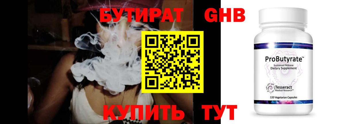 Бутират вода Кумертау