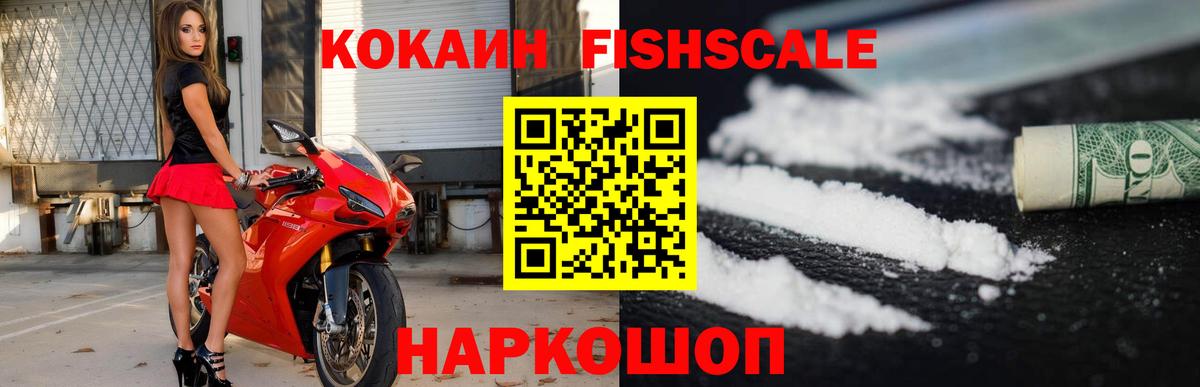 Cocaine Fish Scale Кумертау