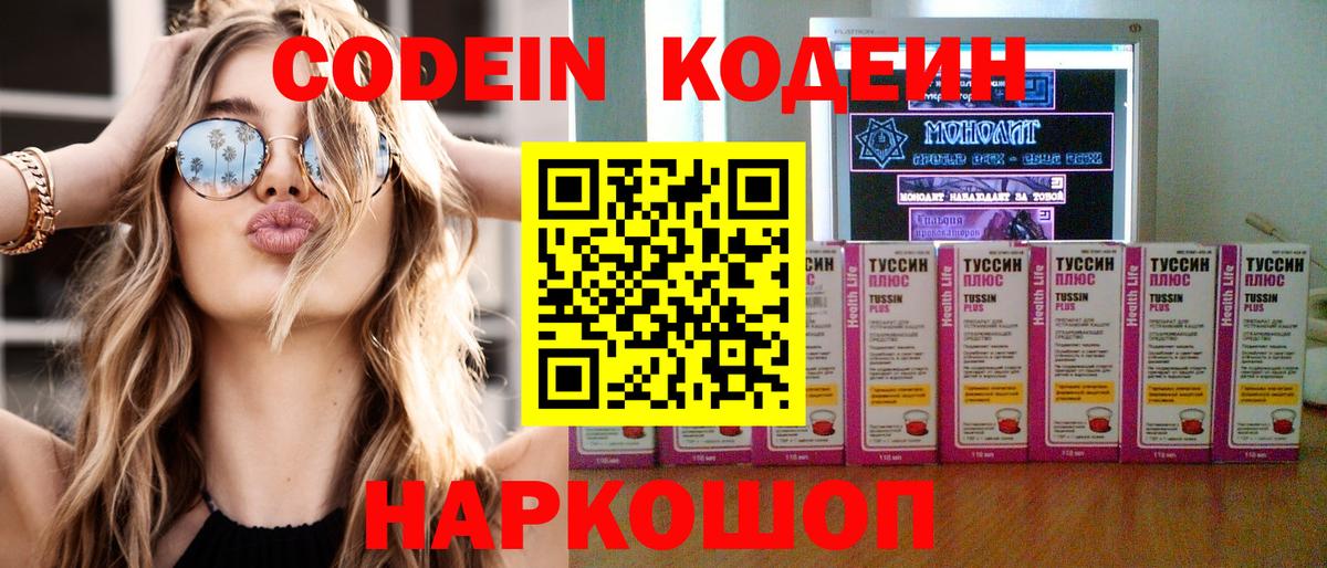 Codein Purple Drank  Кодеиновый сироп Lean напиток Lean (лин)  Вход с VPN  Кумертау 