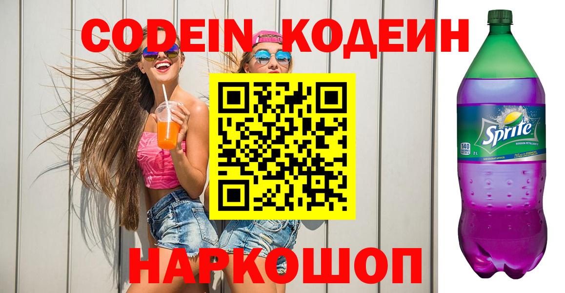 Codein Purple Drank Кумертау