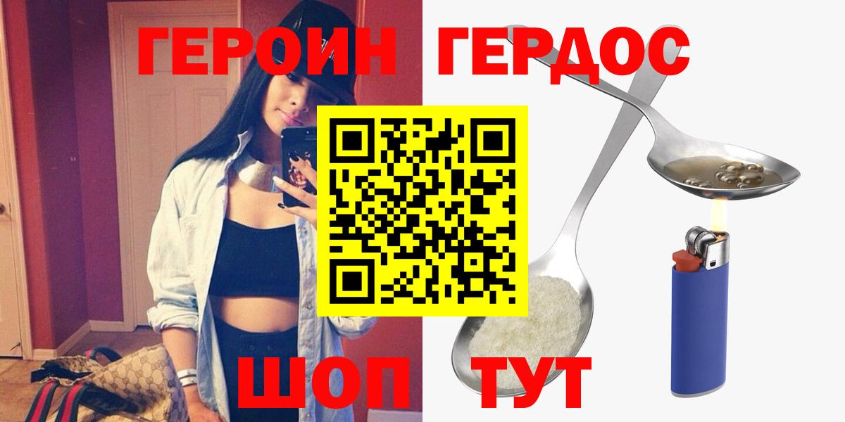 ГЕРОИН Heroin  Вход с VPN  Кумертау 